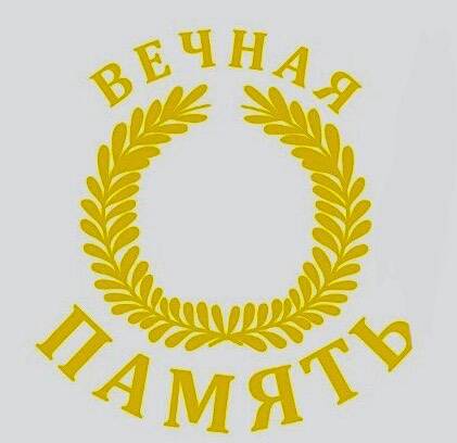 Ритуальные услуги в Добруше и Добрушском районе